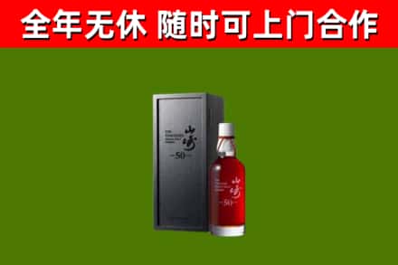张家界回收山崎洋酒
