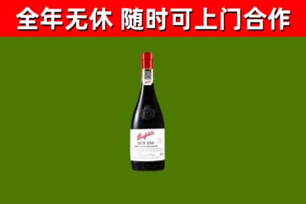 张家界回收奔富红酒
