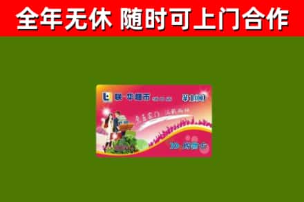 张家界烟酒回收超市卡.jpg